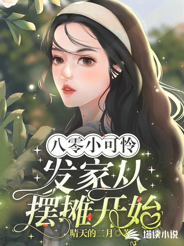 回到八零后,我成了时尚界大佬